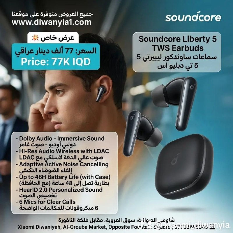 تخفيضات وعروض
#ANKER
. أنكر من شركة عين الفهد
👌
التفاصيل داخل الصور
🛡️
للحجز والاستفسار راسلنا على الصفحة او واتساب ***********
☎️
او زيارة موقعنا على العنوان : الديوانية، سوق العروبة، مقابل فلكة النافورة.
🌐
جميع المنتجات مع الاسعار على موقعنا
www. diwanyia1 .com
🚨
بضاعتك توصلك لباب بيتك
🚕
🏍️
