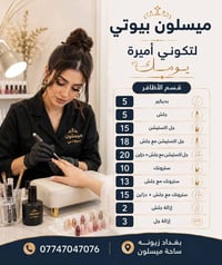 ميسلون بغداد • خبرة ٣٠ سنة • كادر عراقي وايراني