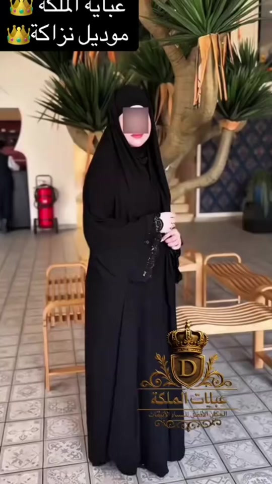عبايه الملكه • موديل نزاكة • نساء أنيقات