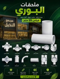 بوري جبكو • ملحقات • مجمع النخيل