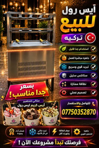 مكينه ايس رول تركيه امتياز ماليزي بسعر 650 الف شرط نظافه وتجميد بثواني