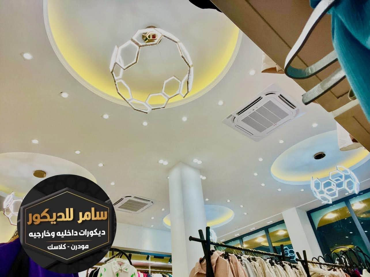 عرض لفتره محدوده 
جبسن بورد سعر المتر 
كرسته وعمل ب 29 الف  29 الف
العرض لفتره محدوده
ملاحظه اقل ذرعه( 100متر )
للاستفسار خاص 
او الاتصال /***********

@إشارةاصباغ برجر الديوانية

نص مكتوب في الصور:
- سامر للديكور ديكورات داخليه وخارجيه مودرن - كلاسيك
- سامر للديكور ديكورات داخليه وخارجيه مودرن - كلاسك
- سامر للديكور
- ديكورات داخليه وخارجيه
- مودرن - كلاسيك
- مودرن - كلاسك