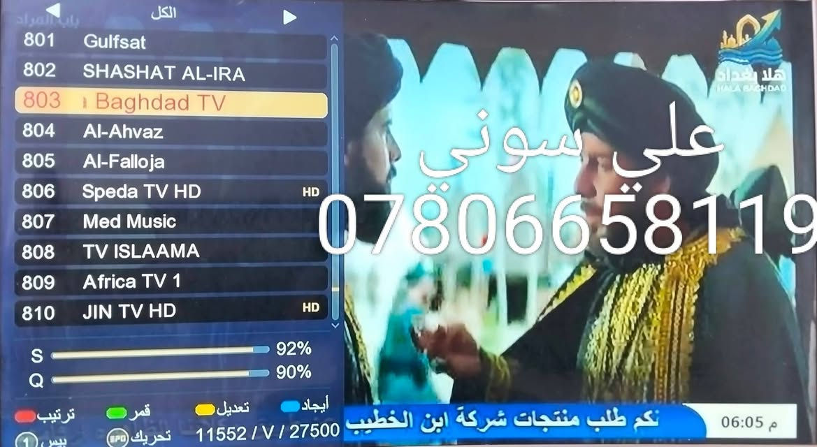 تم تنصيب  قمر  نيلسات مع استقبال كامل  للقنوات والترددات بأشاره جدا ممتازه

ناصريه / الصالحيه

للاستفسار لغرض تنصيب الستلايت وكامرات المراقبه علي سوني
***********

نص مكتوب في الصور:
- IMAN STAR علي سوني ***********
- علي سوني ***********
- علي سونی
- مهندس الديكور
- إبراهيم جليلة