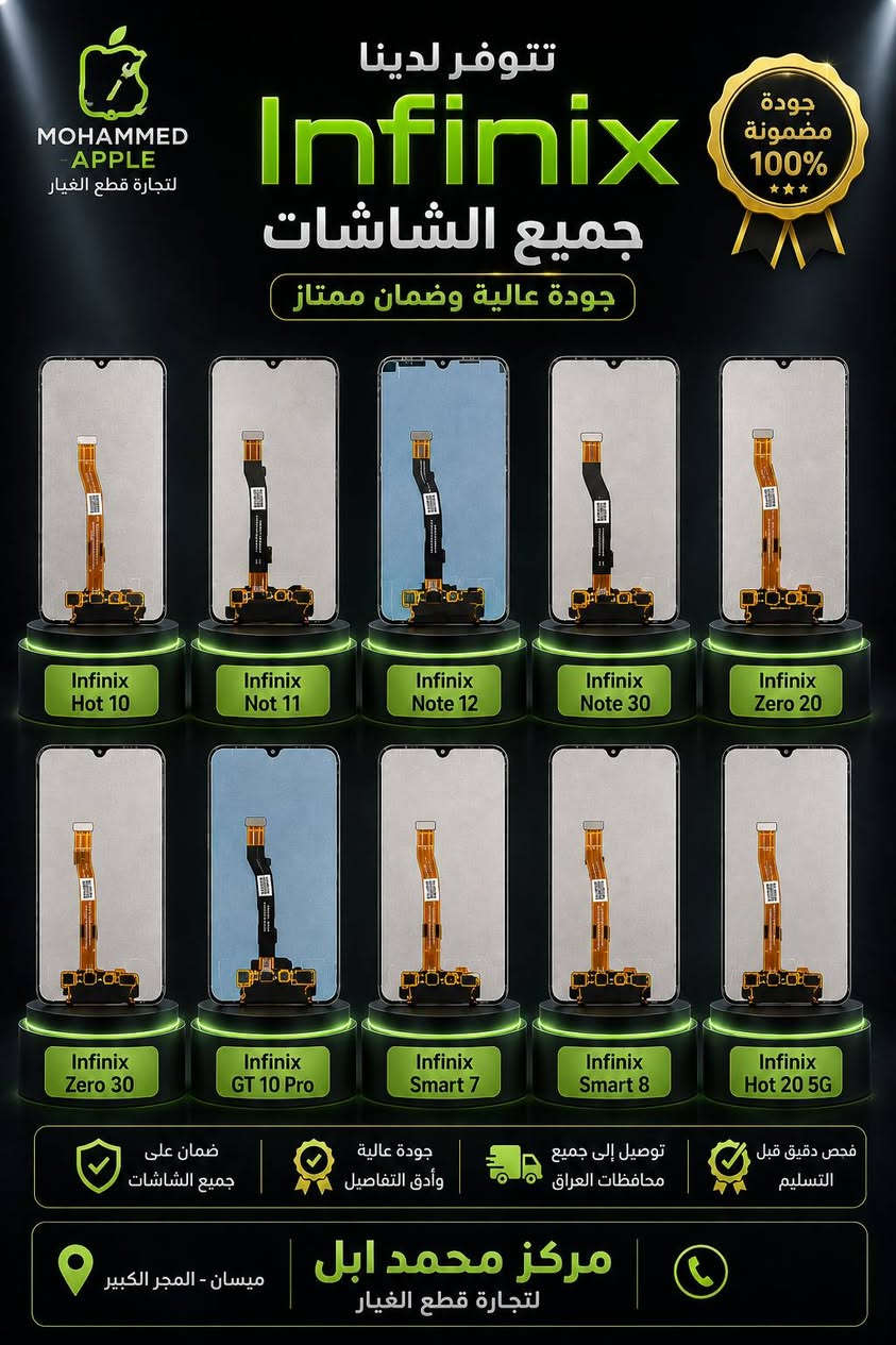 قطع غيار • شاشات أصلية • توصيل محافظات