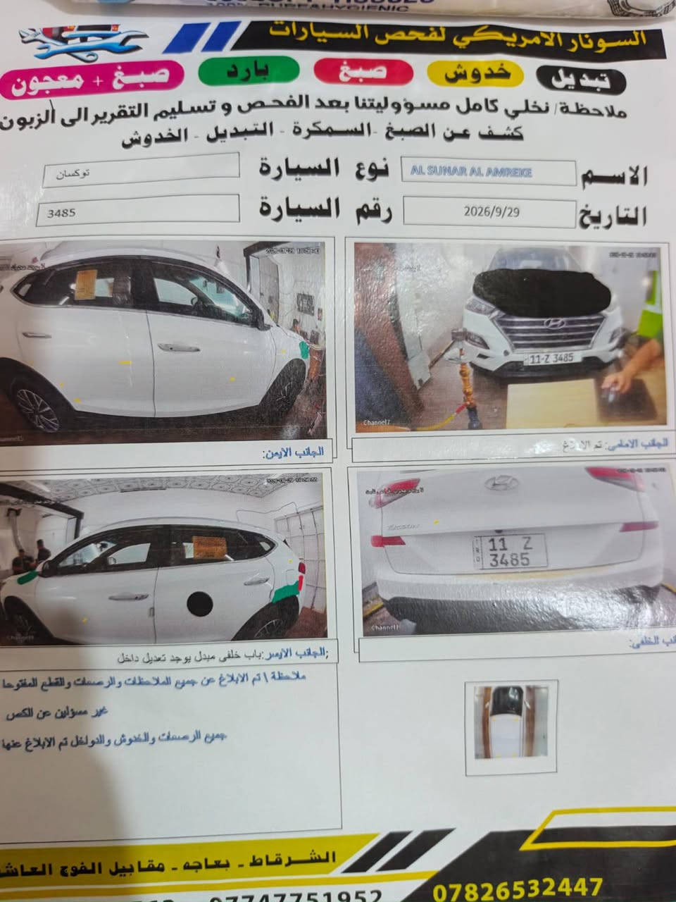 ٢٠٢٠ • كاميرات ٣٦٠ • الشرقاط