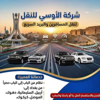 بغداد-سليمانيه-اربيل • في أي بي • سيارات مكيفة