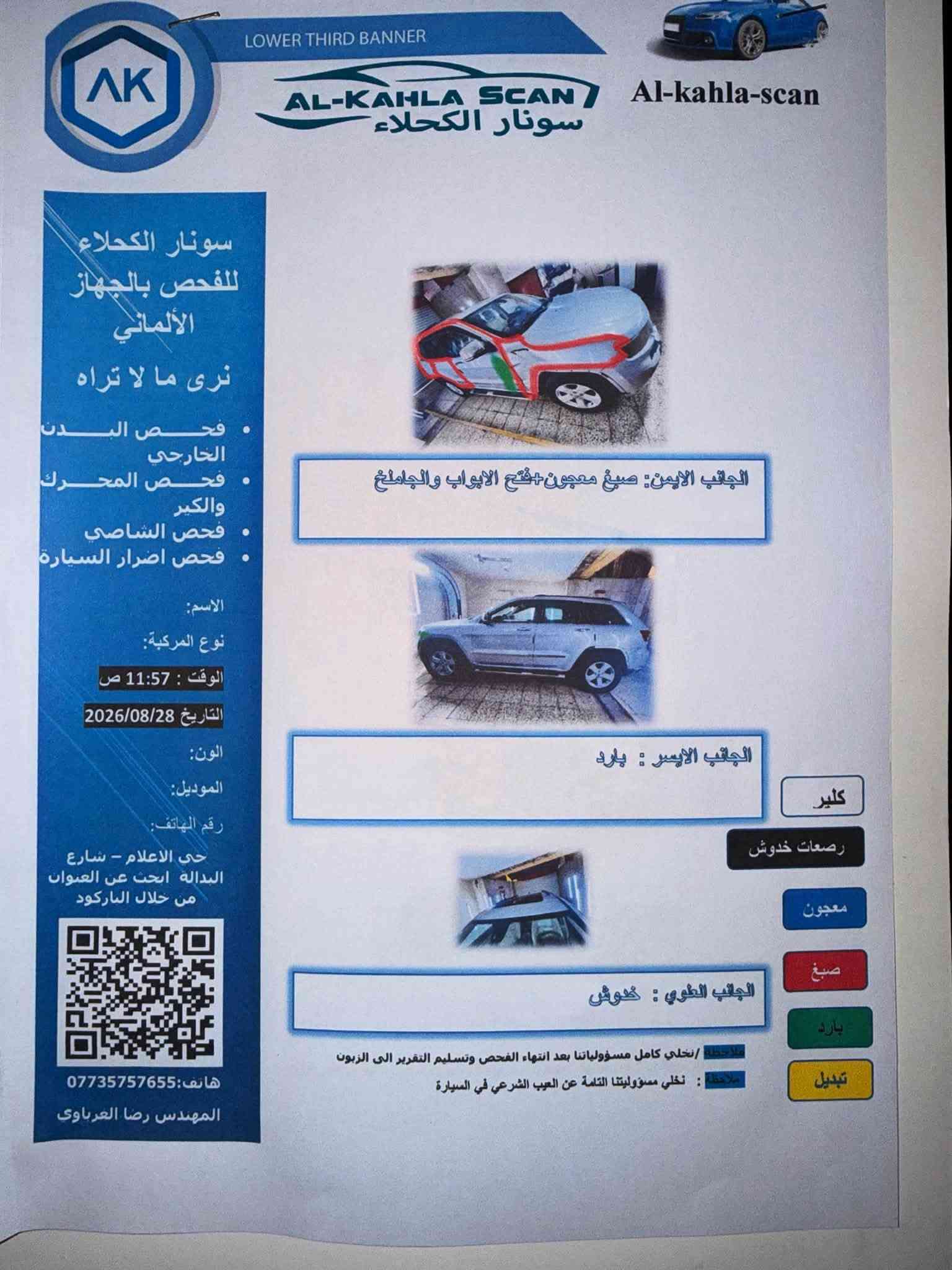 كراند شيروكي • ٢٠١١ • رقم بغداد
