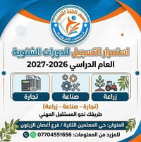 دورات شتوية • ٢٠٢٦-٢٠٢٧ • حي المعلمين الثانية