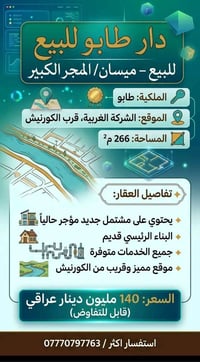 طابو • ٢٦٦م² • الشركة الغربية
