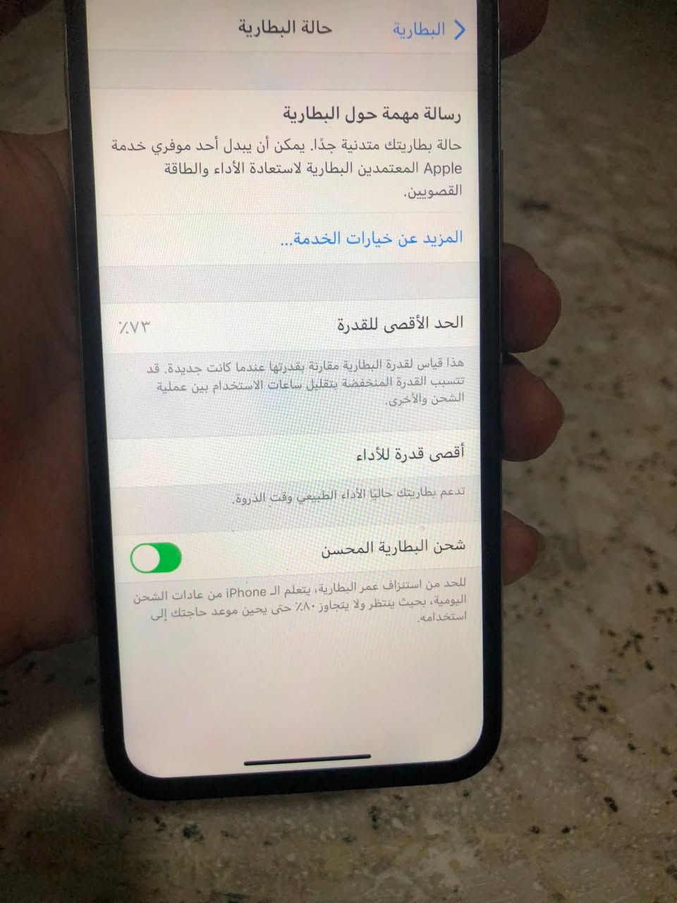 السلام عليكم عندي ايفون اكس عادي نضيف الجهاز بس مفتوح تخطي جهاز نضيف حيلل ذاكره 64بطاريه 73جهاز نضيف العنوان يغداد رقمي *********** السعر 65
