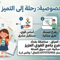 تدريس خصوصي • دروس تقوية • انكليزي وعربي
