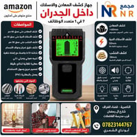 كاشف ٧ في ١ • كشف أسلاك • الناصرية الغراف
