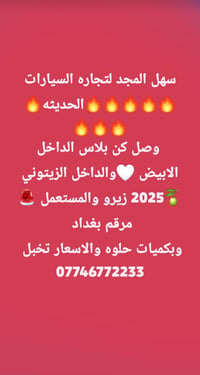 لا توجد تفاصيل  نص مكتوب في الصور: - سهل المجد لتجاره السيارات الحديثه...