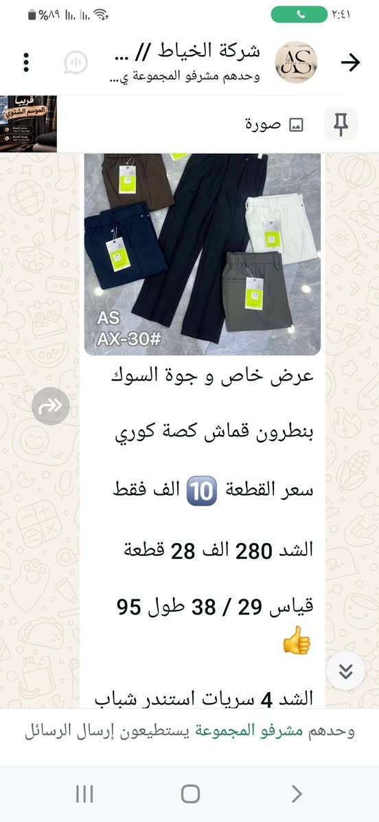 ملابس رجاليه جمله فقط للحجز والاستفسار مراسلة واتساب ***********
او ع التلي الرابط https://t.me/alkiat

نص مكتوب في الصور:
- شركة الخياط // ...
- وحدهم مشرفو المجموعة ي...
- صورة
- قريباً الموسم الشتوي
- ٩:٢٠ ص
- عرض خاص .........
- كابوي ماستر و الطول 110
- سعر القطعة 8.500 فقط
- الدرزن 102 الف 12 قطعة
- قياس M // 4XL قالب
- وحدهم مشرفو المجموعة يستطيعون إرسال الرسائل
- AS AX-30#
- عرض خاص و جوة السوك
- بنطرون قماش كصة كوري
- سعر القطعة 10 الف فقط
- الشد 280 الف 28 قطعة
- قياس 29 / 38 طول 95
- 👍
- الشد 4 سريات استندر شباب
- شركة الخياط // ... وحدهم مشرفو المجموعة ي... صورة 2604-3# ١٠:٥٤ م 2604-2# ١٠:٥٤ م 2604-2# ١٠:٥٤ م ٣ + 2604-4# شرط الفحص امام المندوب بجامة كابوي 🇨🇳 ماستر 110 سعر القطعة 10.500 فقط الشد ب 221 الف 21 قطعة قياس 30 / / 38 قالب كبير الشد 3 الوان استندر شباب وحدهم مشرفو المجموعة يستطيعون إرسال الرسائل
- قطن و الطول 100 خامة الاصلية عالفحص الشد 90 الف 10 قطع قياس M / 5XL قالب الشد لونين, الوان استندر
- شركة الخياط // ... وحدهم مشرفو المجموعة ي... صورة ٩:١٩ ص ٩:١٩ ص ٩:١٩ ص ٨ + بنطرون قماش ماركة ZARA خامة الأصلية و كصة الكورية السرية ب 70 الف 7 قطع الشد ب 350 الف 35 قطعة الشد 4 الوان تكرار الاسود القياس 29 / 38 قالب صح وحدهم مشرفو المجموعة يستطيعون إرسال الرسائل
- شركة الخياط // ... وحدهم مشرفو المجموعة ي... قريباً الموسم الشتوي عدنان الخياط +964 771 427 0587 يوسف الخياط +964 772 222 2167 صورة 3890-1# 3890-2# 3890-3# 3890-4# ١٠:٥٤ م شرط الفحص امام المندوب بجامة كابوي 🇨🇳 ماستر 110 سعر القطعة 10.500 فقط الشد ب 221 الف 21 قطعة قياس 30 / / 38 قالب كبير الشد 3 الوان استندر شباب وحدهم مشرفو المجموعة يستطيعون إرسال الرسائل
- قريباً الموسم الشتوي عدنان الخياط 9647714075557 يوسف الخياط 9647722222106 شركة الخياط // ... وحدهم مشرفو المجموعة ي... صورة ٩:٢٢ ص الفحص امام المندوب كابوي بگي ماستر طول 110 سعر القطعة 9 الف فقط الدرزن 108 الف 12 قطعة قياس M // 2XL قالب وحدهم مشرفو المجموعة يستطيعون إرسال الرسائل
- قريباً الموسم الشتوي عدنان الخياط +964 771 457 8587 يوسف الخياط +964 772 322 3167 شركة الخياط وحدهم مشرفو المجموعة ي... صورة ٩:٢٢ ص ~ يوس... +964 772 322 3167 وحدهم مشرفو المجموعة يستطيعون إرسال الرسائل
- شركة الخياط // ... وحدهم مشرفو المجموعة ي...
- ٩:٢٣ ص
- ........ عرض خاص ........
- افحص طلبك ثم استلم 👮‍♂️
- الشد 140 الف 14 قطعة
- قياس 30 // 38 قالب ☑️