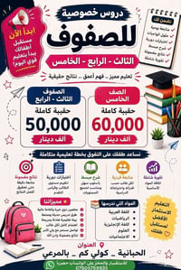 دروس خصوصية • ثالث-رابع-خامس • الحبانية