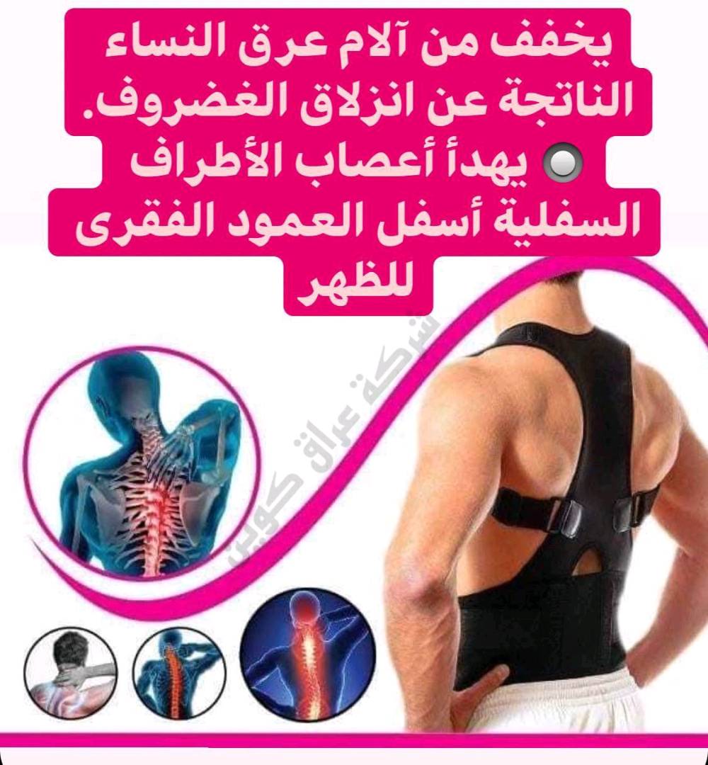 مشد ظهر مغناطيسي • فري سايز ٥٠-١٠٠ كيلو • مناسب رجال ونساء
