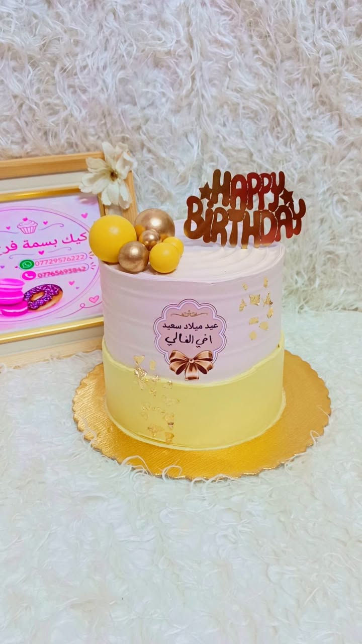 كيك بسمه فرح • حجز • توصيل الكحلاء