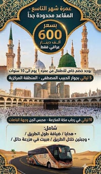 عمرة • ٥ أيام المدينة • ١٠ أيام مكة