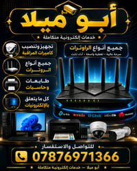 ✦ أبــو مـيـلا ✦  📹 تجهيز وتنصيب كاميرات المراقبة 📡 جميع أنواع الراوتر...