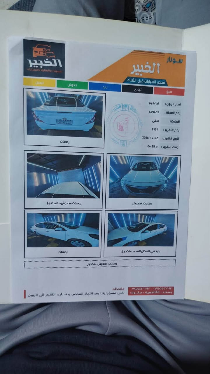 السلام عليكم ورحمة الله وبركاته نيسان سني هندي 2021  ماعده قطعة بارد ورصعتين  سياره جاهزه    
سنويه نافذة  2026/2/14
شركة العصام
الرقم***********
السعر100وبيهه مجال 
العنوان بغداد الصابيات مكلف بلنشر
