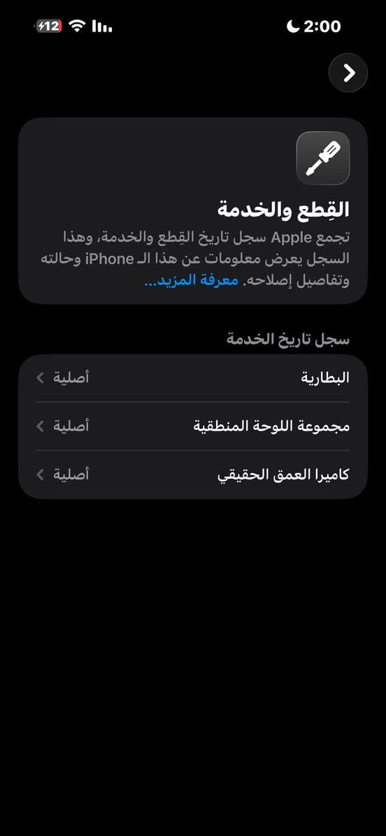 iphone 14 pro max 
الجهاز نضيف وما مبدل بي اي قطعه مثل ما موضح بل صور

بطاريته 91 اصليه 🔋
كامل الملحقات موجوده لكن بدون كارتونته
سعره 830 وبي مجال قليل
عنواني اربيل 
الرقم للتواصل ***********

نص مكتوب في الصور:
- حالة البطارية والشحن كما هو الحال مع البطاريات القابلة لإعادة الشحن، بطارية الهاتف قابلة للاستهلاك وتصبح أقل فاعلية مع الوقت. معرفة المزيد... 91% الحد الأقصى للقدرة هذا قياس لقدرة البطارية مقارنة بقدرتها عندما كانت جديدة. قد تتسبب القدرة المنخفضة بتقليل ساعات الاستخدام بين عملية الشحن والأخرى. أقصى قدرة للأداء ستساعد الأنظمة المضمنة في النظام والمكونات في تخفيف آثار الأداء التي قد تلاحظها أثناء التقدم الكيميائي في عمر بطارية iPhone. شحن البطارية المحسن للحد من استنزاف عمر البطارية، يتعلم الـ iPhone من عادات الشحن اليومية، بحيث ينتظر ولا يتجاوز %80 حتى يحين موعد حاجتك إلى استخدامه.
- القطع والخدمة تجمع Apple سجل تاريخ القطع والخدمة، وهذا السجل يعرض معلومات عن هذا الـ iPhone وحالته وتفاصيل إصلاحه. معرفة المزيد... سجل تاريخ الخدمة البطارية أصلية مجموعة اللوحة المنطقية أصلية كاميرا العمق الحقيقي أصلية