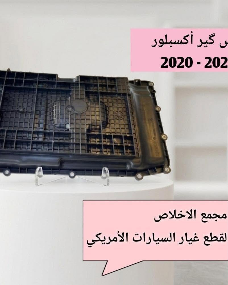 الإخلاص يوفرلك كلشي يخص السيارات الأمريكية 🔥✨

أصلي | تفصيخ | جديد | تجاري 💯

ماسكة راديتر اكسبلور
بك لايت اكسبلور
إذن كير اكسبلور
كيس كير اكسبلور
قبغ ولفات فيوجن
مضرب كير اكسبلور
إشارة جانبية مراية فيوجن
زعانف دعامية أمامية فيوجن
درع محرك اكسبلور
شباك فيوجن بلاك

📍 بغداد – حي العدل – شارع الربيع
📞 للاستفسار:
أدهم :*********** 
عمر : ***********
ابو حسين : ***********

#اكسبلور #فيوجن #إيدج #تورس
#بك_لايت #شباك_فيوجن #درع_محرك
#اشارة_جانبية #مراية_فيوجن #قطع_غيار
#قطع_غيار_امريكي #مجمع_الإخلاص #بغداد
