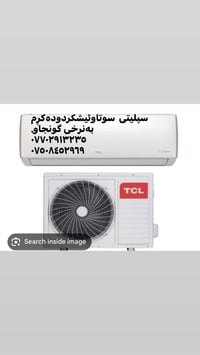 مكيف سبليت • لون كريم • سعر مناسب