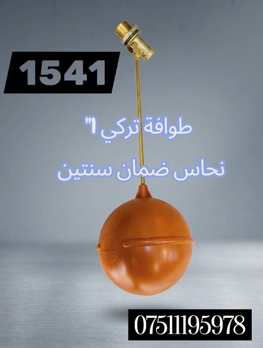 طواف تركي براص 
طوبة كبيرة فتحة كبيرة 
كب نحاس بستم بلاستك 
التعبئه 40 قطعة 
البيع جملة فقط...
***********

