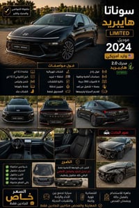 سوناتا هايبرد • ٢٠٢٤ • وارد أمريكي