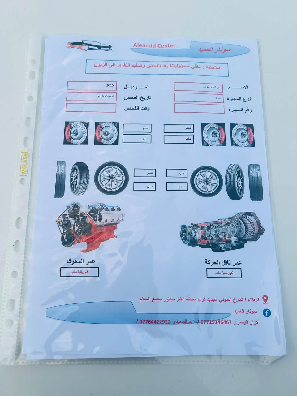 سلام عليكم للبيع كي سورنتو موديل ٢٠١٥ خليجي رقم بغداد دولي بسمي 

محرك كير مكفولات تخم تاير جديد تبريد ثلج ❄️ 

مواصفات السياره بصمه ٧راكب ٣قطع تبريد 
أشير مري مري شفط محركه ٦سلاندر ٣.٥. مري شفط 

لد امامي ولد خلفي 

سياره مكفوله كفاله من الصبغ  سوناره مرفق مع المنشور 

سعر السياره  ١٧٠ وبيه مجال بسيط 

مكان السياره كربلاء 

لاستفسار الاتصال على الرقم ‭***********‬

‭***********‬

نص مكتوب في الصور:
- Aleamid Center سونار العميد بارد تبديل خدوش صبغ ملاحظة : نخلي مسؤوليتنا بعد الفحص وتسليم التقرير الى الزبون الموديل 2015 تاريخ الفحص 2026-9-29 وقت الفحص 6-30 م الاسم ذو الفقار كريم نوع السيارة سورنتو رقم السيارة 19639-بغداد الجانب الخلفي- تكحيل موضح الجانب الامامي - سليم الجانب الايسر - بارد موضح ملاحظات : الفحص لايشمل الكص والاعطال الميكانيكيه والاجزاء البلاستيكية والمغلفة باللواصق يتم شرح حالة الدواخل والمكينة شفهيا الجانب الايمن - سليم الجانب العلوي - سليم كربلاء / شارع الحولي الجديد قرب محطة الغاز مجاور مجمع دار السلام سونار العميد كرار الياسري *********** / زيد السعيدي ***********