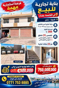 الدورة بغداد • بناية تجارية • ٣٥٠م