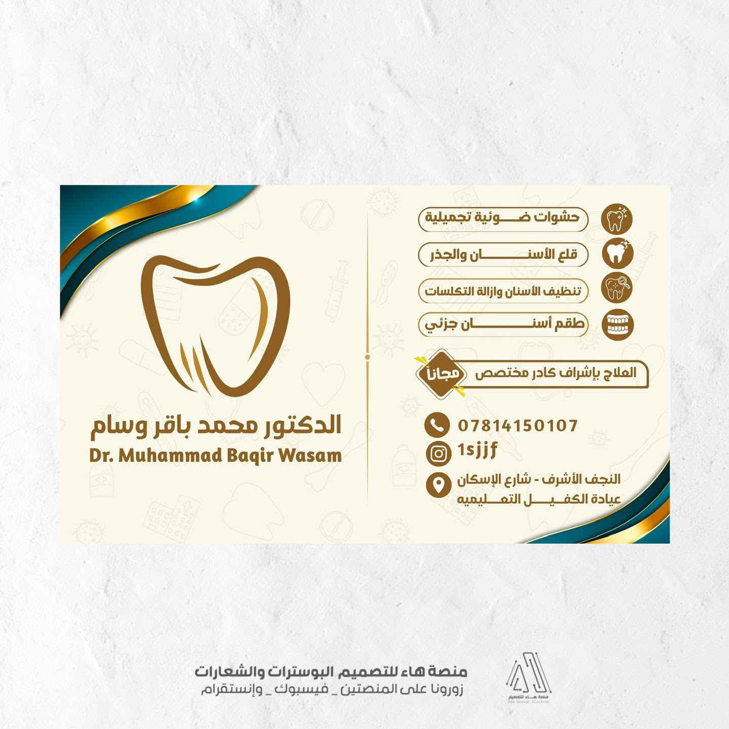 تصميم باج • د.محمد باقر • النجف الأشرف