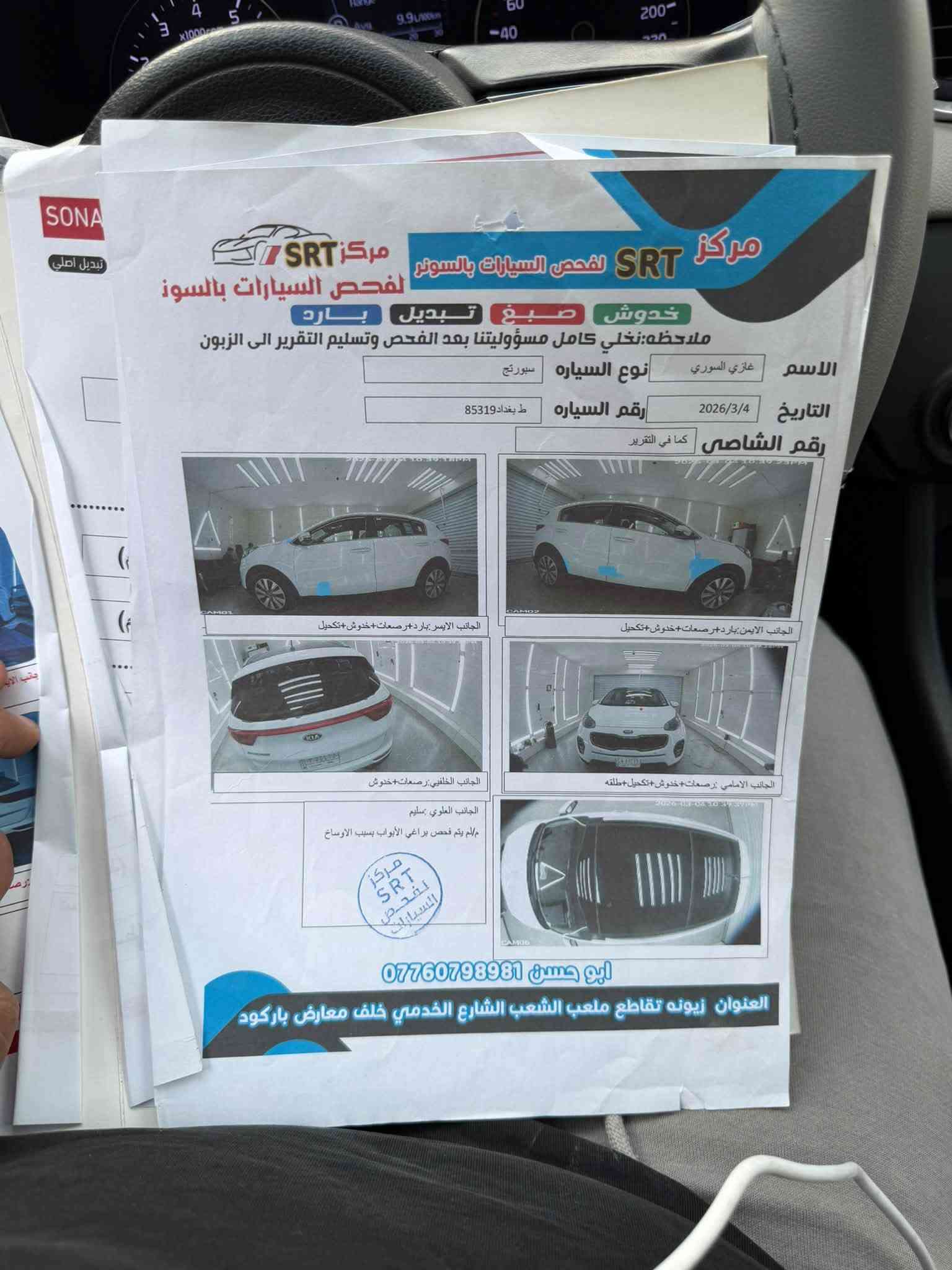 السلام عليكم سبورتج ٢٠١٧  بأسمي
سيارة بانوراما تحكم ستيرن سيارة كفاله عامه بيها بارد وموضح بالسونار مكاني البياع السعر 169 بيها مجال بسيط 

للاستفسار الرقم ***********

