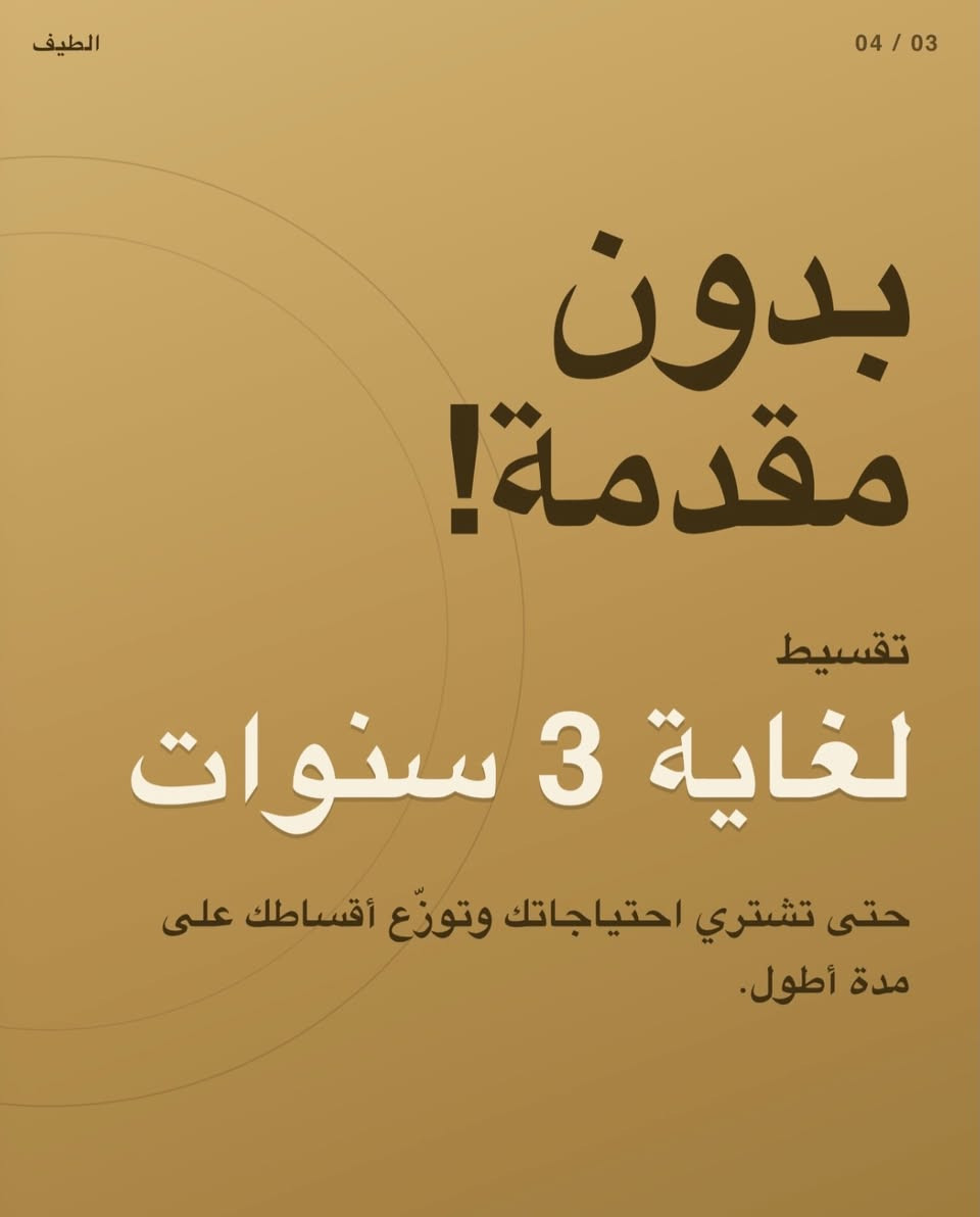 معرض الطيف • قضاء الرفاعي • تقسيط حتى ٣ سنوات