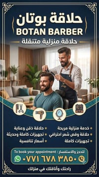 حلاقة بالبيت • حلاقة أطفال • كركوك