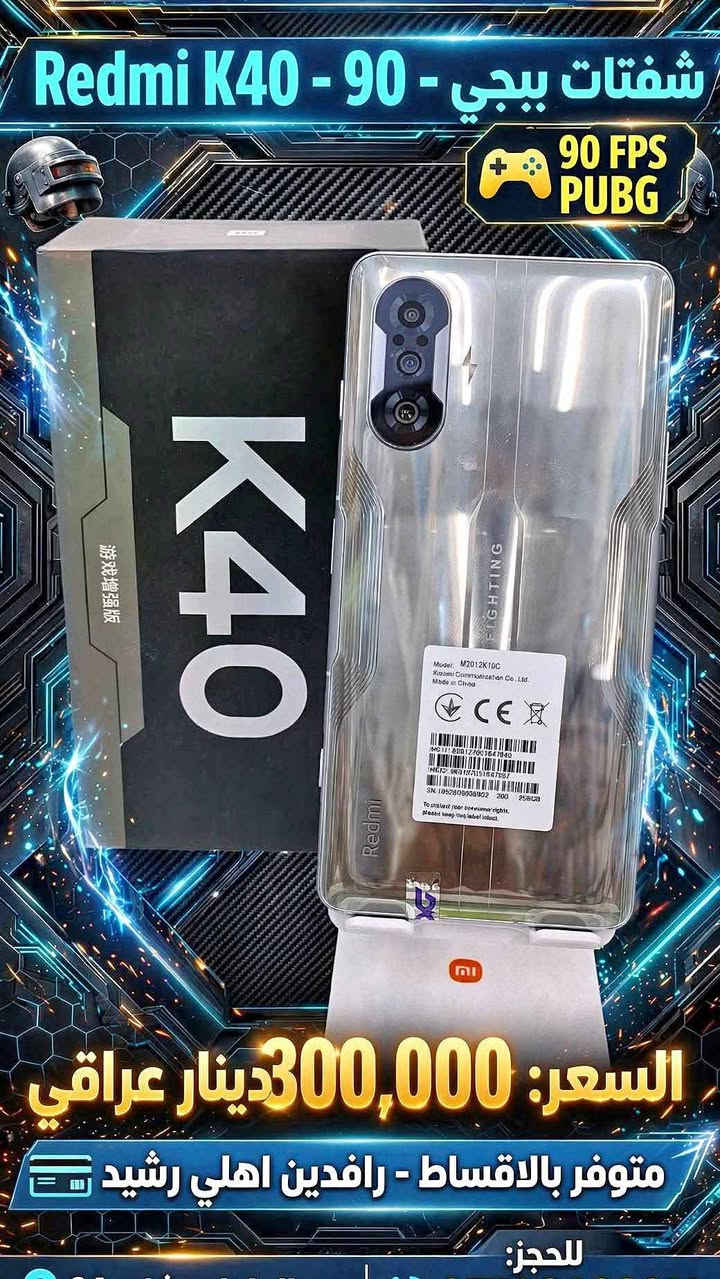 ريدمي K40 • شاشة 90Hz • حي العامل