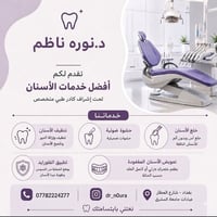 لا توجد تفاصيل  نص مكتوب في الصور: - د.نوره ناظم تقدم لكم أفضل خدمات ا...