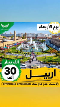 كروب أربيل • سامراء • كراج بغداد