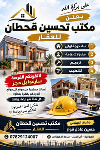 بناء درجة أولى • تشطيب وترميم • الديوانية أم الخيل