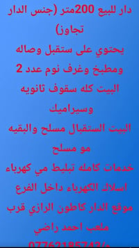 كاطون الرازي • ٢٠٠م • أكثر من ٣ غرف