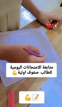 متابعة يومية • امتحانات • صفوف أولية