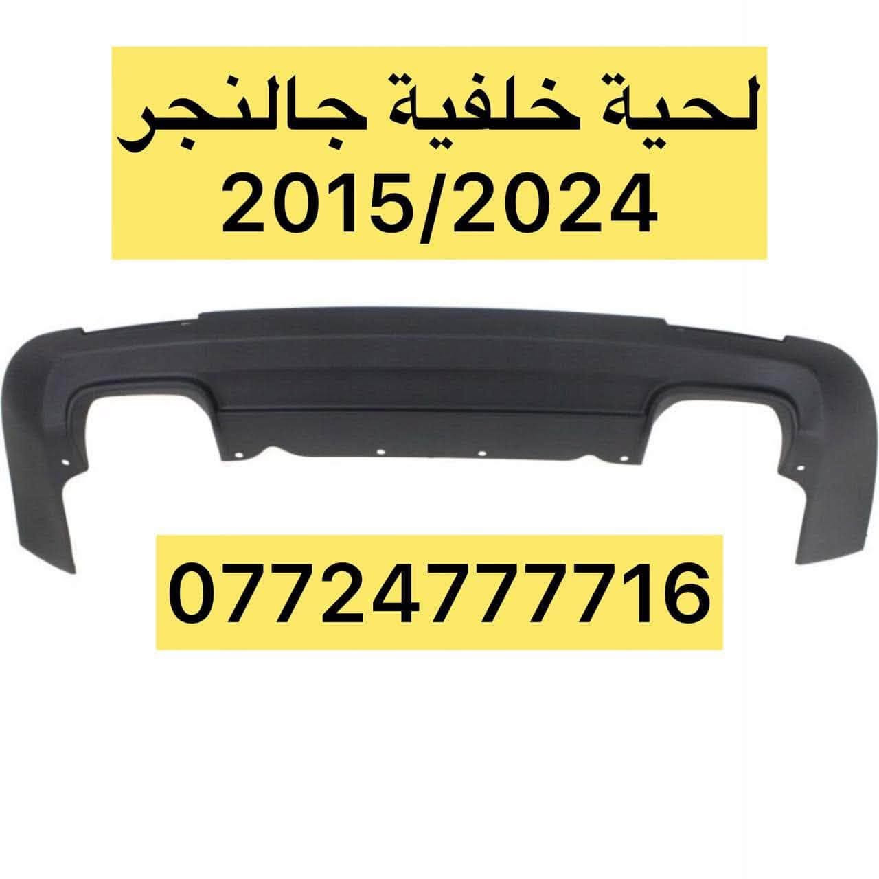 قطع سيارات أمريكية • جالنجر • البياع الحي الصناعي