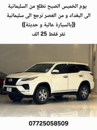 السليمانية بغداد • الخميس الصبح • نفر واحد