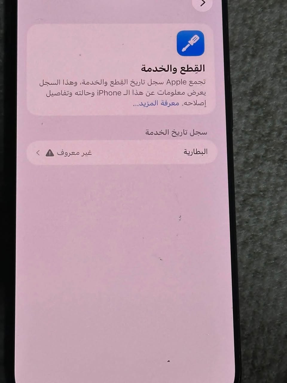 ايفون 16 برو وماكس جهاز مبدل فقط بطارية وكو نقط سود بل شاشه باقي كفاله بطارية 100 ذاكرة 256 سعر 675  رقم ***********
