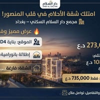 ✨ فرصة لا تعوض للسكن الاستثماري الراقي في قلب بغداد! ✨ إذا كنت تبحث عن...