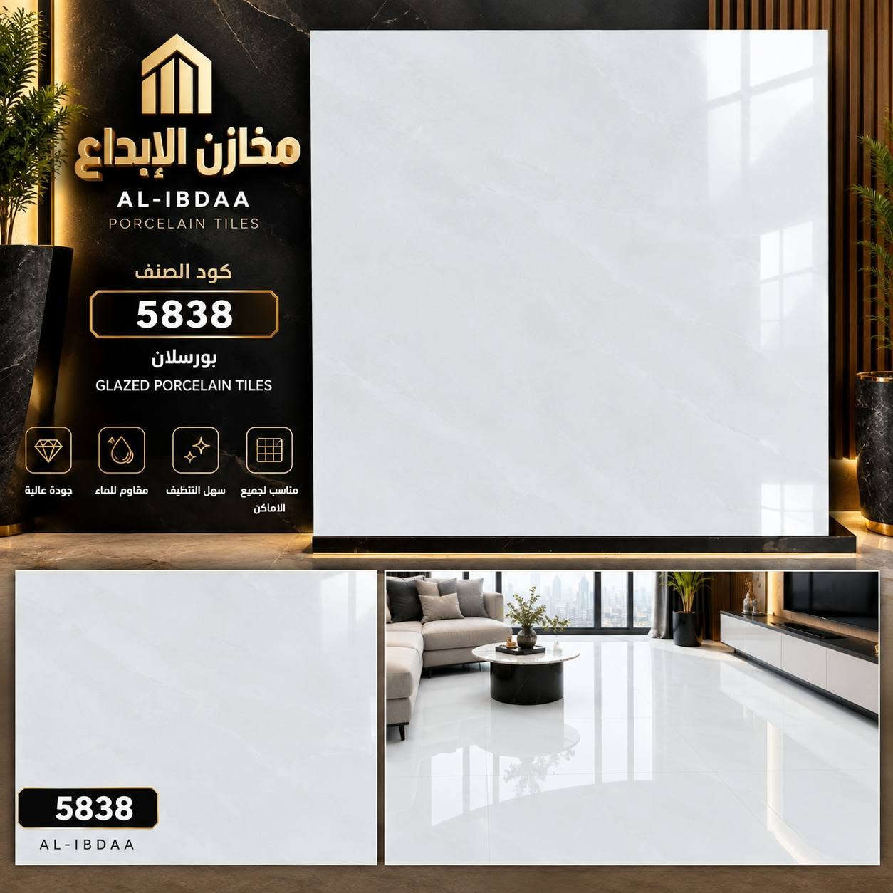 🔸يعلن معرض الإبداع للسيراميك  🔸

✨ بورسلين إيراني ثقيل 60×60 ✨

موديلات جديدة وعصرية تناسب مختلف الأذواق 🏠

💰 السعر: 6,000 دينار للمتر الواحد فقط

🔥 سارعوا بالحجز قبل نفاذ الكمية

⚠️ الكمية محدودة

📍 مخازن الإبداع للبورسلين والسيراميك

زورونا… ونكون بخدمتكم دائمًا 🤝

النجف الاشرف الكوفه بدايه شارع المطار من جهت شارع المعمل

نص مكتوب في الصور:
- مخازن الإبداع AL-IBDAA PORCELAIN TILES كود الصنف 6065 بورسلان GLAZED PORCELAIN TILES جودة عالية مقاوم للماء سهل التنظيف مناسب لجميع الاماكن 6065 AL-IBDAA
- مخازن الإبداع AL-IBDAA PORCELAIN TILES كود الصنف 5838 بورسلان GLAZED PORCELAIN TILES جودة عالية مقاوم للماء سهل التنظيف مناسب لجميع الاماكن 5838 AL-IBDAA
- مخازن الإبداع للبورسلين والسيراميك 200055 جودة عالية مقاوم للخدش لمعان يدوم مناسب لجميع الأماكن النجف الأشرف - قضاء الكوفة بداية شارع المطار من جهة شارع المعمل -- كود المنتج -- 200055
- مخازن الإبداع للبورسلين والسيراميك 240055 جودة عالية مقاوم للخدش لمعان يدوم مناسب لجميع الأماكن كود المنتج 240055 النجف الأشرف - قضاء الكوفه بداية شارع المطار من جهة شارع المعمل
- مخازن الإبداع للبورسلين والسيراميك 350066 جودة عالية مقاوم للخدش لمعان يدوم مناسب لجميع الأماكن النجف الأشرف - قضاء الكوفه بداية شارع المطار من جهة شارع المعمل كود المنتج 350066
