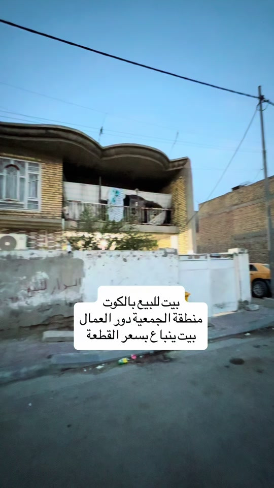 الكوت الجمعية • 200م • دور العمال