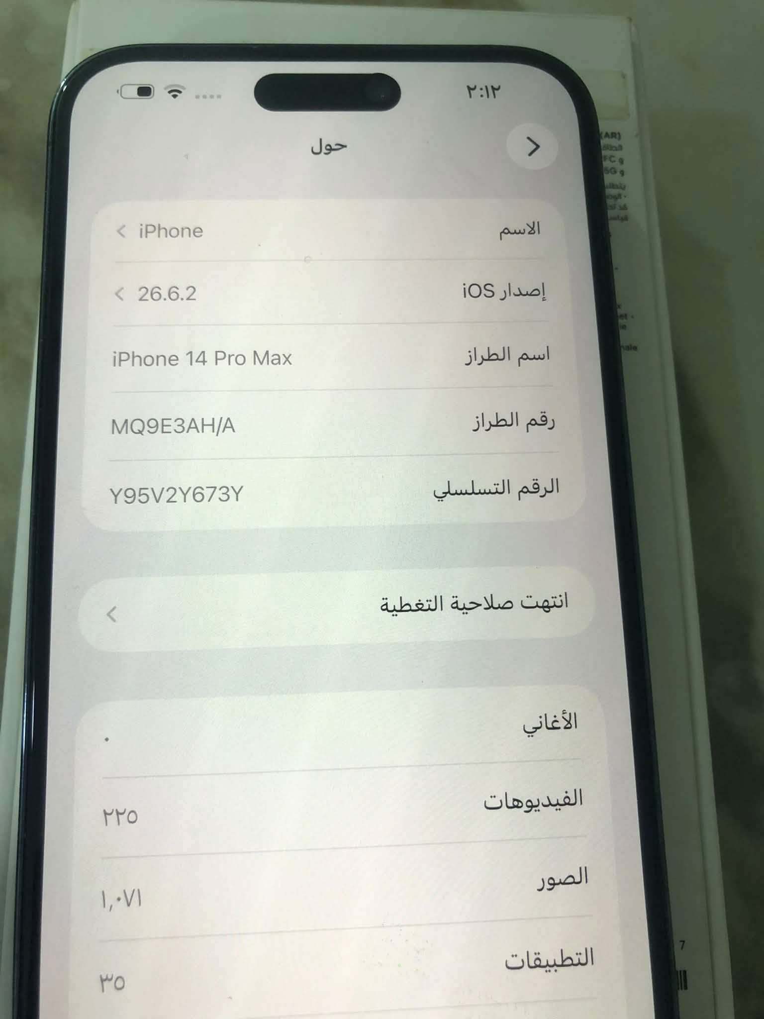 السلام عليكم ايفون 14برو ماكس
سعر 870 الف بيه مجال بسيط
الذاكره 256 
بطاريه 85
العنوان بغداد العامريه
رقم *********** متواجد وتساب

نص مكتوب في الصور:
- ٢:١٢
- حول
- الاسم
- iPhone
- إصدار iOS
- 26.6.2
- اسم الطراز
- iPhone 14 Pro Max
- رقم الطراز
- MQ9E3AH/A
- الرقم التسلسلي
- Y95V2Y673Y
- انتهت صلاحية التغطية
- الأغاني
- الفيديوهات
- ٢٢٥
- الصور
- ١,٠٧١
- التطبيقات
- ٣٥
- ٢:١٢ حول السعة ٢٥٦ غ.ب. متوفرة ١٩٤,٣٦ غ.ب. عنوان Wi-Fi E4:9C:67:87:80:A9 Bluetooth E4:9C:67:8C:03:9C البرنامج الثابت للمودم 4.51.04 SEID EID 890490320***********144406954089 قفل شركة الاتصالات لا توجد قيود على الشريحة الشرائح المتاحة IMEI 35 945159 854450 2 IMEI2 35 945159 843701 2 إعدادات ثقة الشهادة
- ٢:١١
- iPhone >
- 26.6.2 >
- السعة
- ٢٥٦ غ.ب.
- متوفرة
- ١٩٤,٣٦ غ.ب.
- حالة البطارية والشحن
- كما هو الحال مع البطاريات القابلة لإعادة الشحن، بطارية الهاتف قابلة للاستهلاك وتصبح أقل فاعلية مع الوقت. معرفة المزيد...
- ٨٥٪
- الحد الأقصى للقدرة
- هذا قياس لقدرة البطارية مقارنة بقدرتها عندما كانت جديدة. قد تتسبب القدرة المنخفضة بتقليل ساعات الاستخدام بين عملية الشحن والأخرى.
- أقصى قدرة للأداء
- ستساعد الأنظمة المضمنة في النظام والمكونات في تخفيف آثار الأداء التي قد تلاحظها أثناء التقدم الكيميائي في عمر بطارية iPhone.
- شحن البطارية المحسن
- للحد من استنزاف عمر البطارية، يتعلم الـ iPhone من عادات الشحن اليومية، بحيث ينتظر ولا يتجاوز ٨٠٪ حتى يحين موعد حاجتك إلى استخدامه.