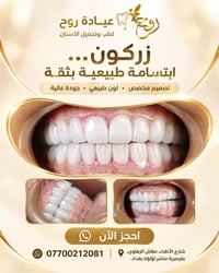 عيادة روح • زركون • ابتسامة طبيعية