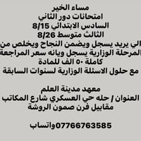 طلاب الدور الثاني • معهد مدينة العلم • حله حي العسكري